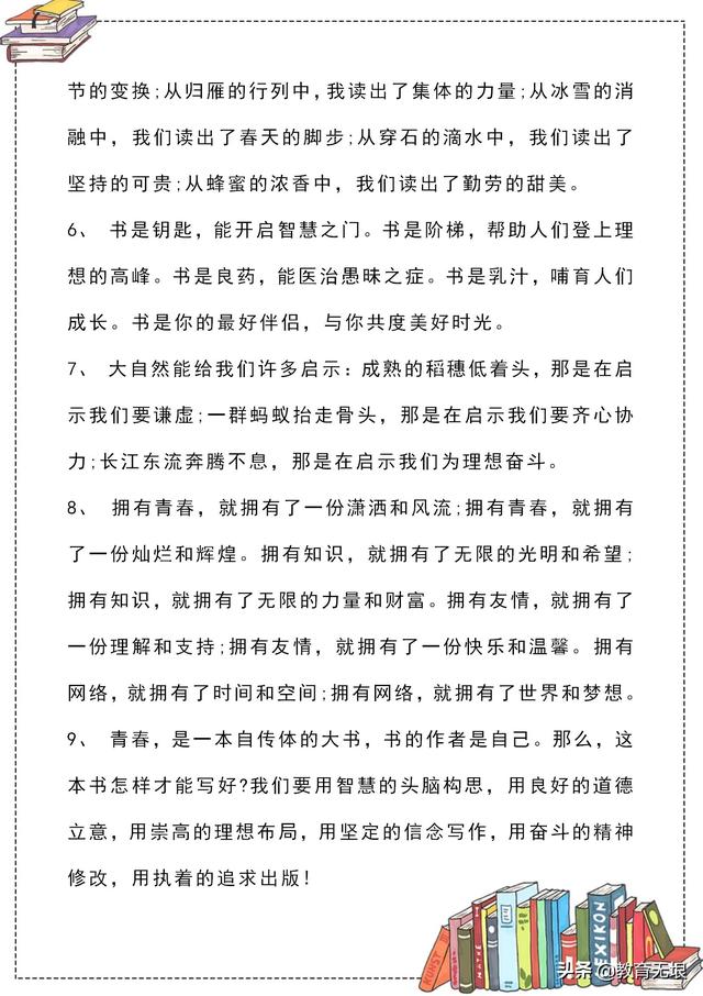 干货！60个优美句子集锦，比喻、拟人、排比，语文写作必备素材