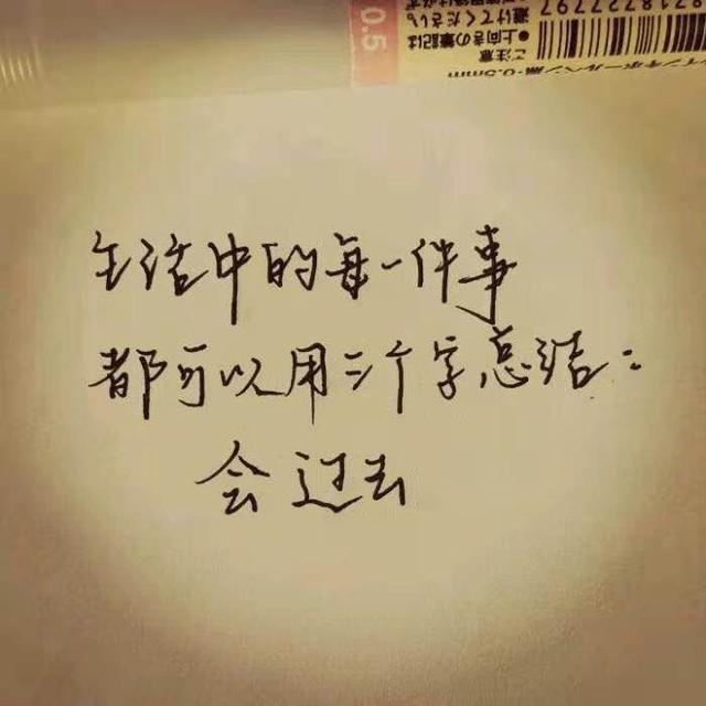 成长蜕变的励志的句子，阳光正能量，致堕落迷茫的90后！