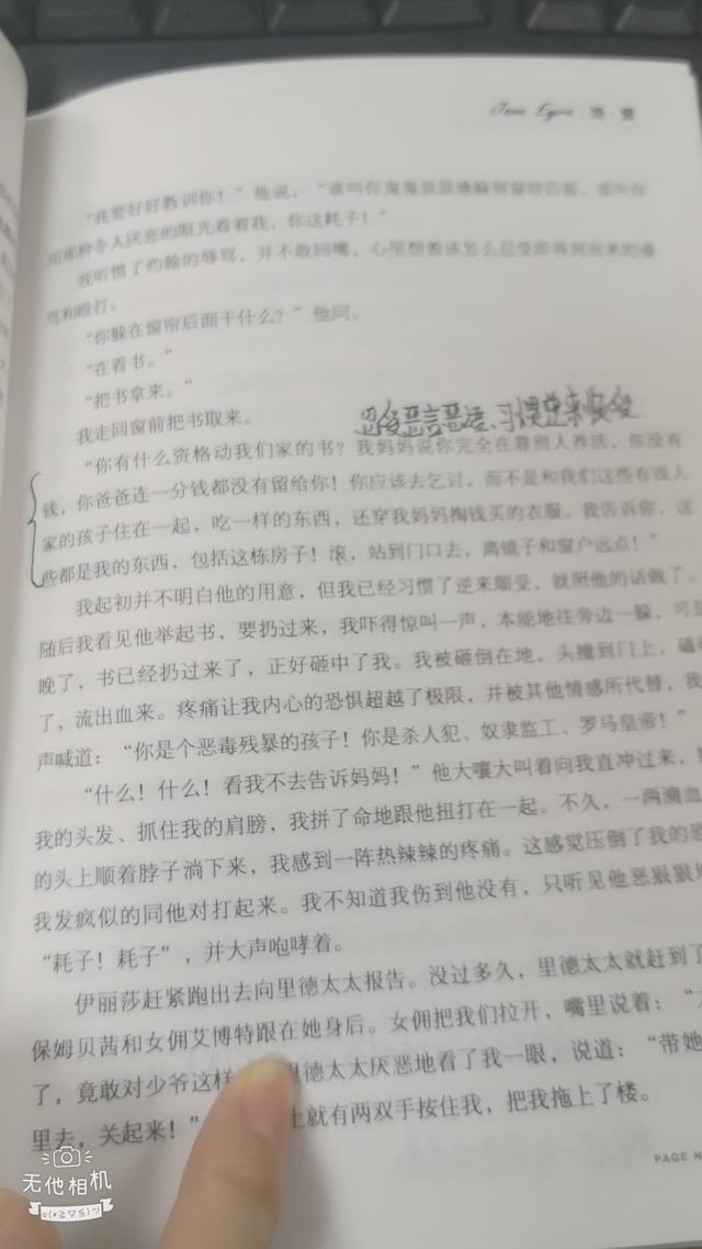 世界名著《简爱》读书笔记