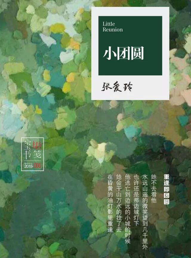 《小团圆》里堕胎描写，藏着张爱玲一生的疼痛，她害怕孩子来报仇