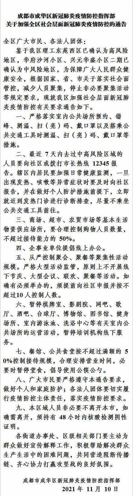 成都成华区：控制人员数量 商场、超市、农贸市场等不超过接待能力50%