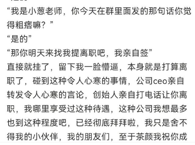 热搜第一：茶颜悦色！员工累死累活，到手工资才2000，近8000人工作群彻底炸了！刚刚，创始人道歉