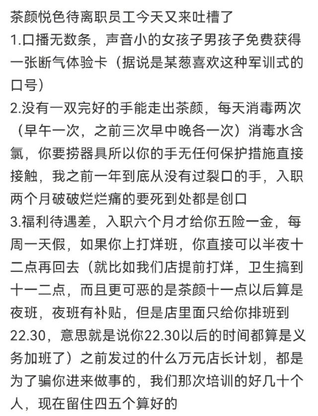 热搜第一：茶颜悦色！员工累死累活，到手工资才2000，近8000人工作群彻底炸了！刚刚，创始人道歉