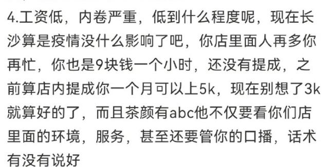 热搜第一：茶颜悦色！员工累死累活，到手工资才2000，近8000人工作群彻底炸了！刚刚，创始人道歉