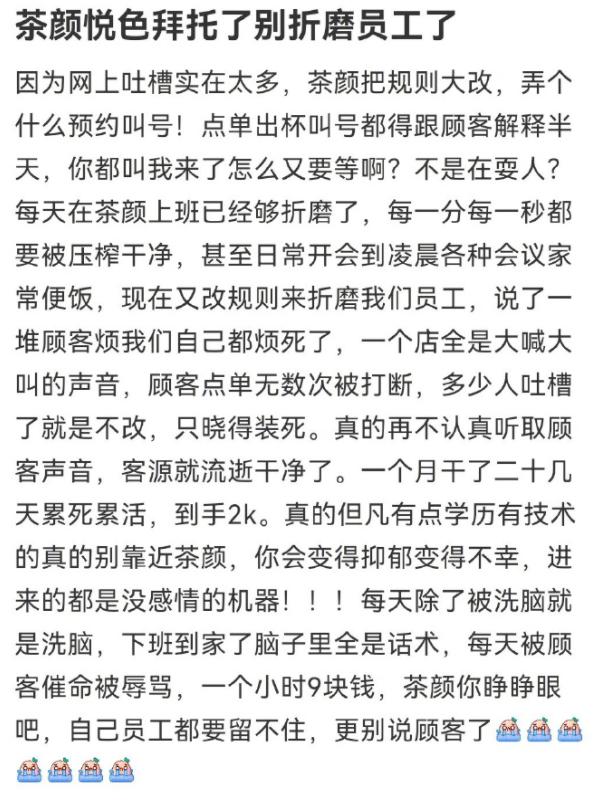 热搜第一：茶颜悦色！员工累死累活，到手工资才2000，近8000人工作群彻底炸了！刚刚，创始人道歉