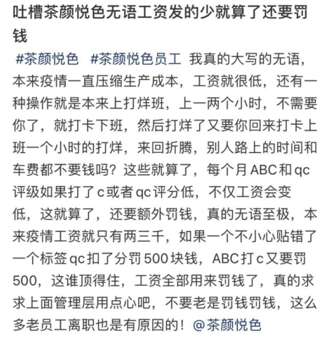 热搜第一：茶颜悦色！员工累死累活，到手工资才2000，近8000人工作群彻底炸了！刚刚，创始人道歉