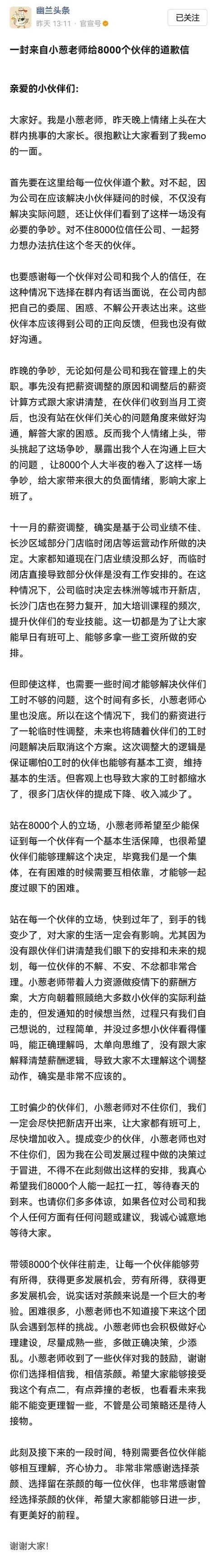 热搜第一：茶颜悦色！员工累死累活，到手工资才2000，近8000人工作群彻底炸了！刚刚，创始人道歉