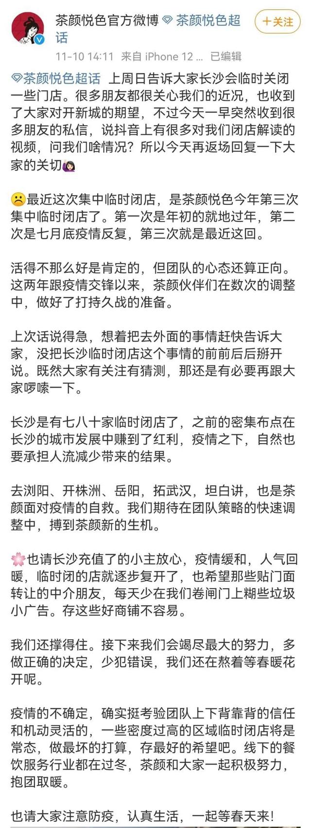 热搜第一：茶颜悦色！员工累死累活，到手工资才2000，近8000人工作群彻底炸了！刚刚，创始人道歉