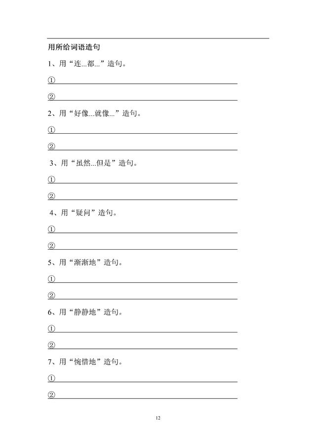 小学生比喻句写得好作文拿高分 200题专项练习附答案（快收藏）