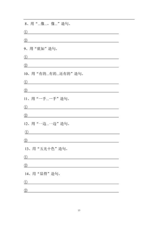 小学生比喻句写得好作文拿高分 200题专项练习附答案（快收藏）