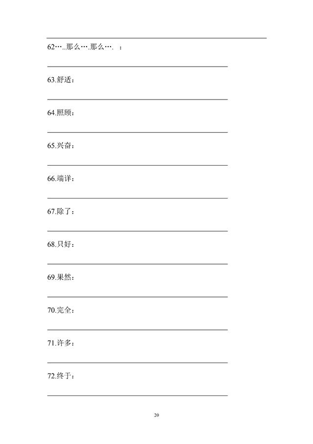 小学生比喻句写得好作文拿高分 200题专项练习附答案（快收藏）