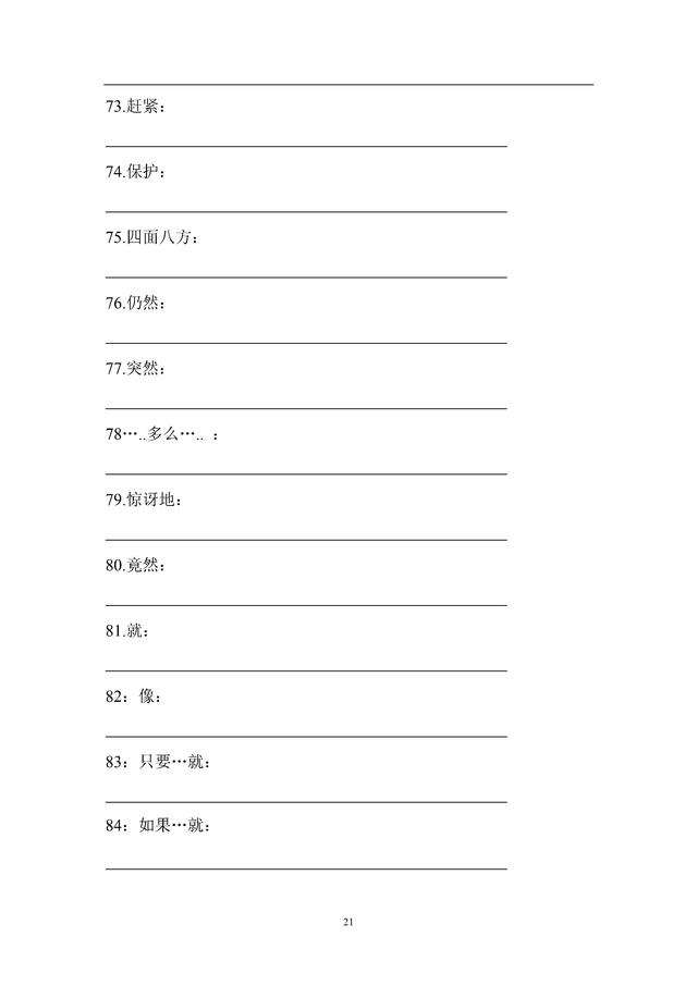 小学生比喻句写得好作文拿高分 200题专项练习附答案（快收藏）