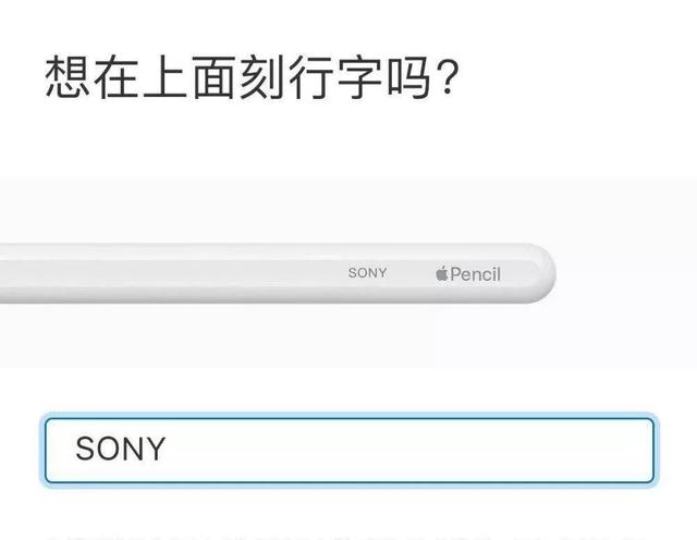 Apple Pencil的刻字服务被玩坏了……