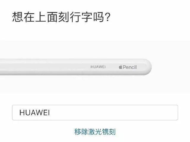 Apple Pencil的刻字服务被玩坏了……