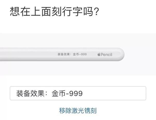 Apple Pencil的刻字服务被玩坏了……