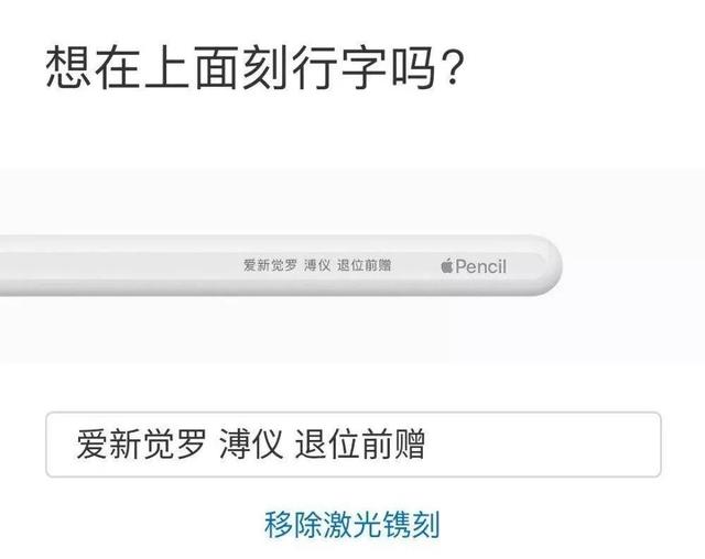 Apple Pencil的刻字服务被玩坏了……