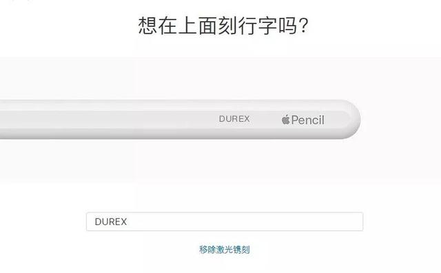 Apple Pencil的刻字服务被玩坏了……