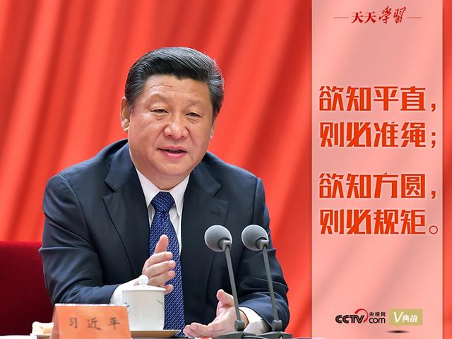 习近平“典”论从严治党｜欲知平直，则必准绳；欲知方圆，则必规矩