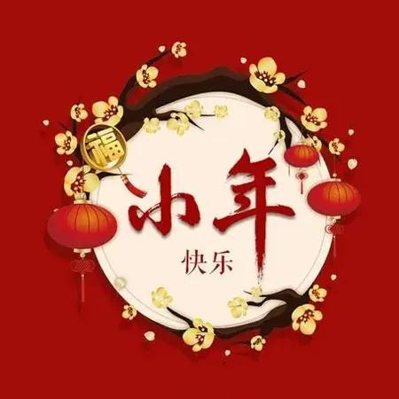 2022小年快乐简短祝福语，唯美暖心问候句子文案，感恩新年语录