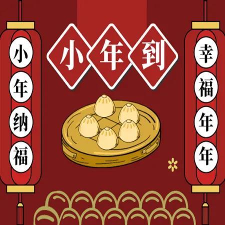 2022小年快乐简短祝福语，唯美暖心问候句子文案，感恩新年语录