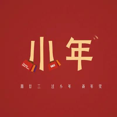 2022小年快乐简短祝福语，唯美暖心问候句子文案，感恩新年语录