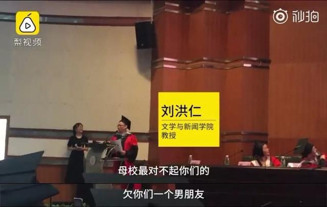 扎心！母校欠你们个男朋友，教授毕业致辞道歉……