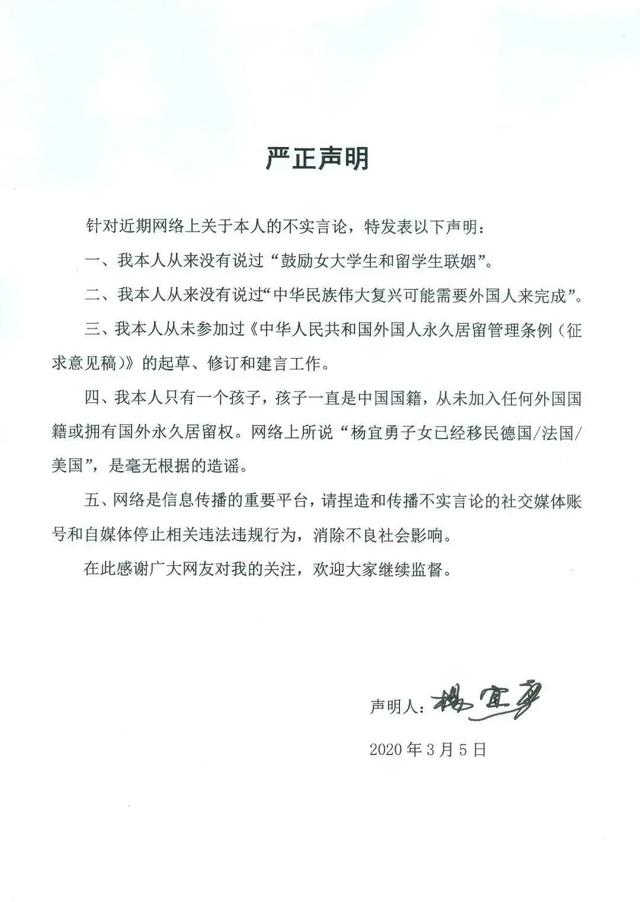 杨宜勇发声：我从没鼓励女大学生和留学生联姻