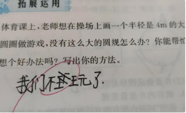 “超懒”小学生的作业火了，老师看后无可奈何，想打叉又挑不出错