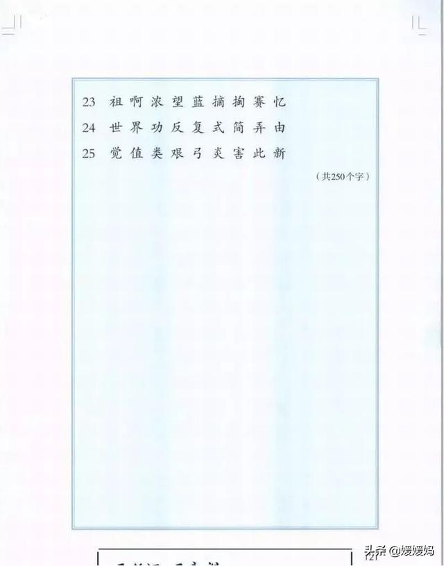 部编版二年级下册语文生字及组词汇总