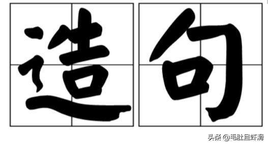 像……似的……(造句)？