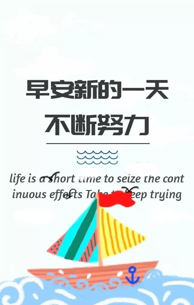 「2021.12.10」早安心语，寒冬正能量暖心短句，早上好正能量图片