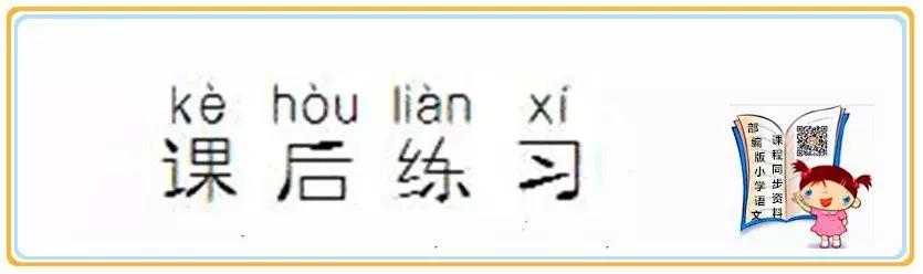 「课前预习」部编版三年级下册 3《荷花》