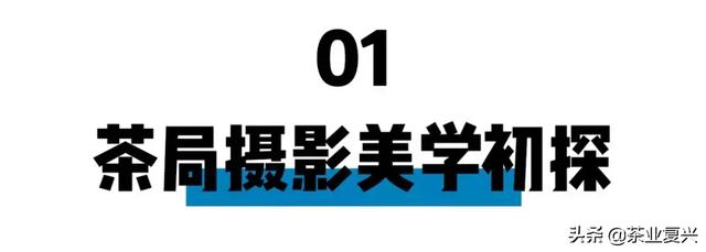 在朋友圈发喝茶图片套路多，你会哪几种？