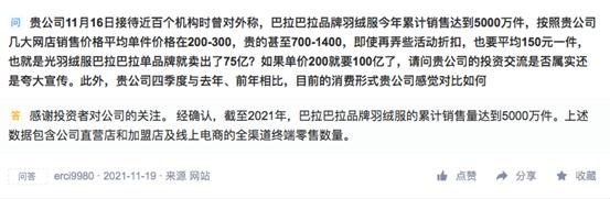 大乌龙？森马服饰：儿童羽绒服今年累计销售达5000万件 投资者质疑夸大宣传