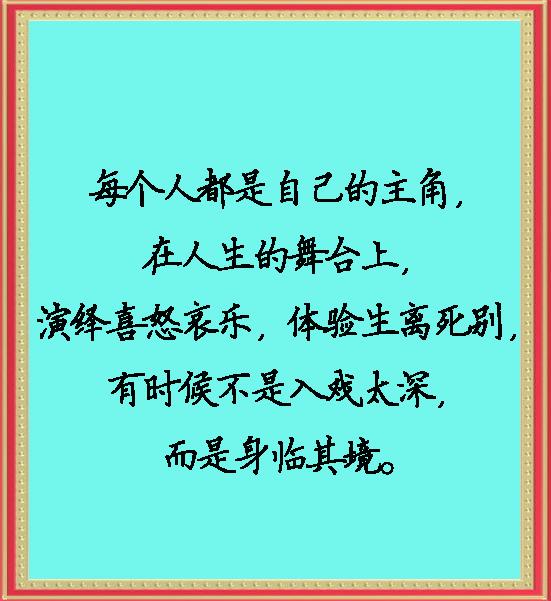 缘分不勉强，余生莫将就（句句入心）