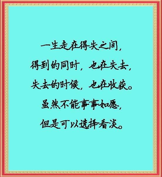 缘分不勉强，余生莫将就（句句入心）