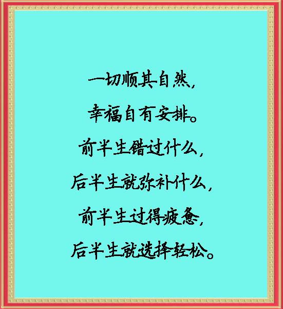 缘分不勉强，余生莫将就（句句入心）