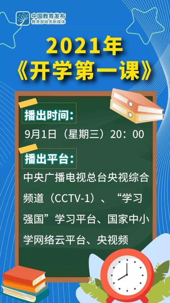 开学第一课观后感2021范文大全 开学第一课播出直播时间 多地新学期中小学开学第一天