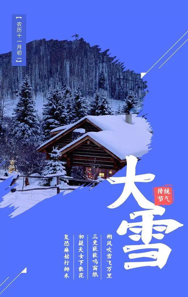 今日大雪，致我在乎的人