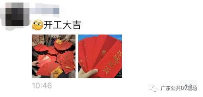 开工的快乐，广东人懂！上班第一天，“开工利是”刷屏了