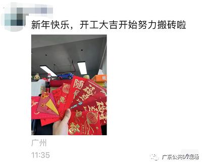 开工的快乐，广东人懂！上班第一天，“开工利是”刷屏了