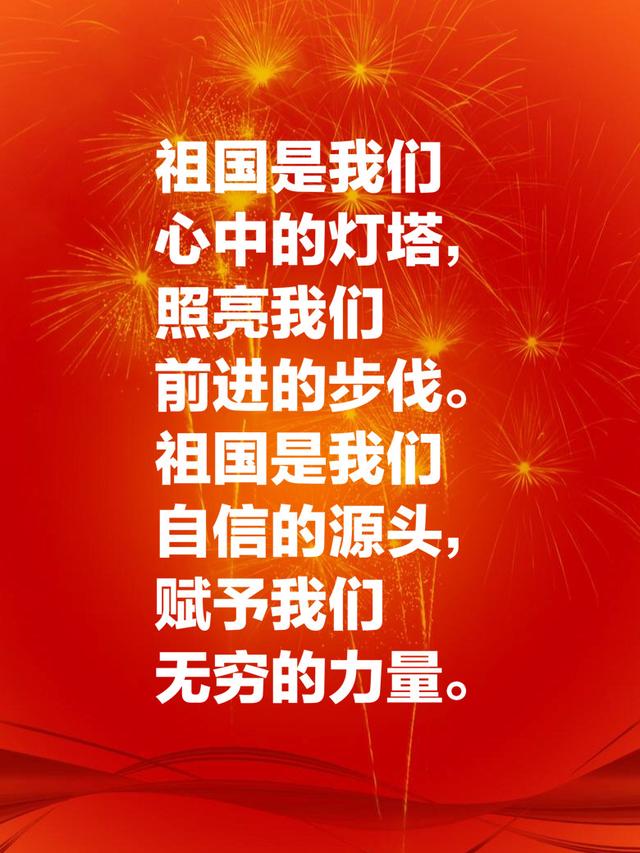 十一国庆献礼：十句祝福祖国的美句，祝祖国繁荣昌盛，生日快乐