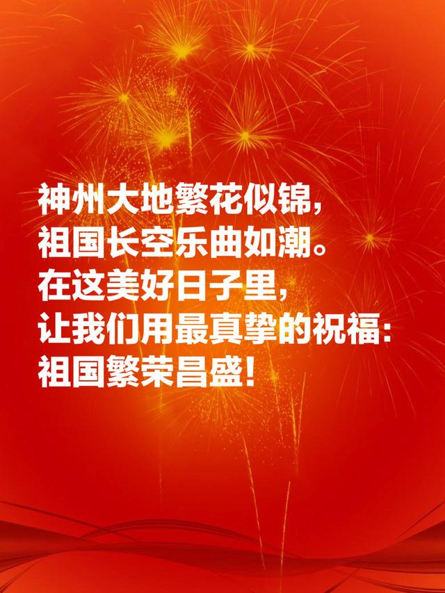 十一国庆献礼：十句祝福祖国的美句，祝祖国繁荣昌盛，生日快乐