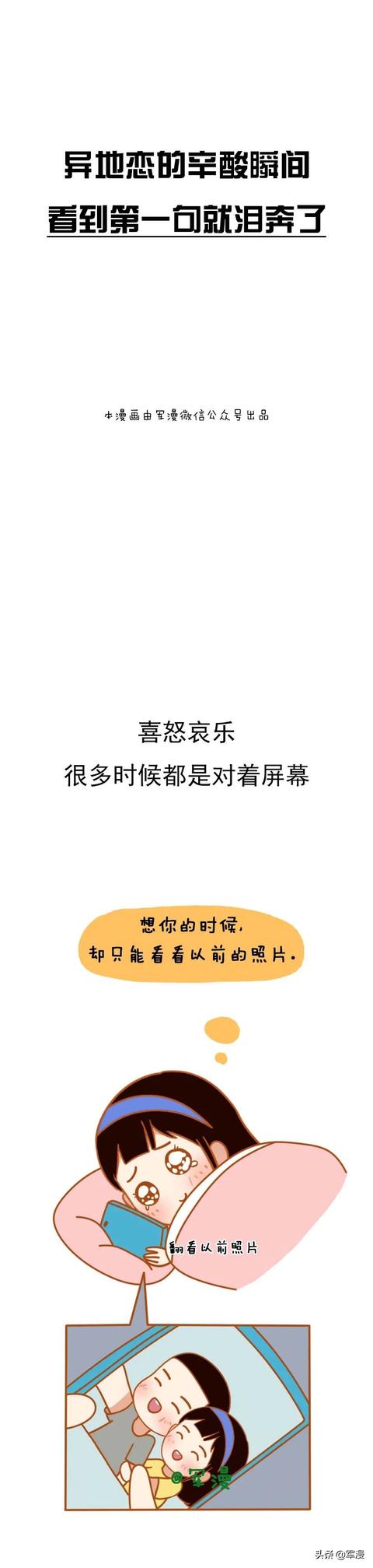 异地恋的辛酸瞬间，看到第一句就泪奔了