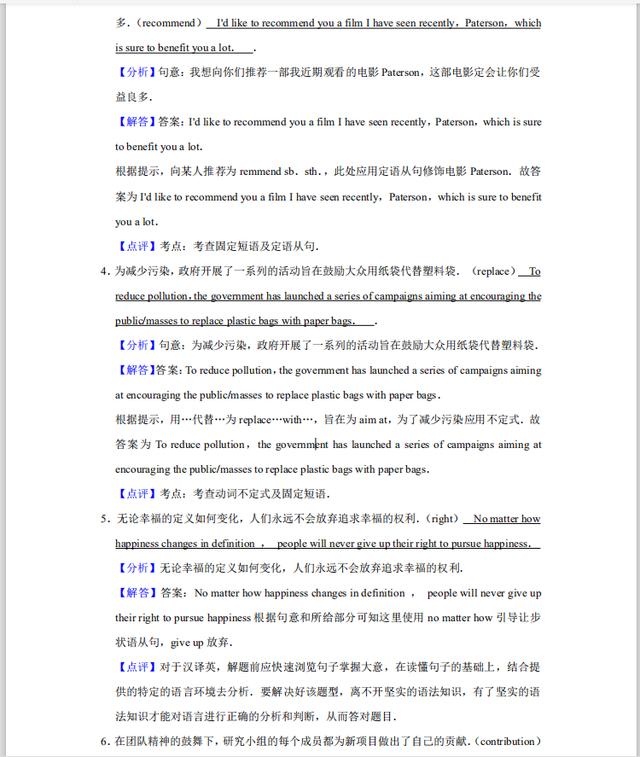 2021高中英语翻译50篇（含解析）背下来，作文不再拖后腿