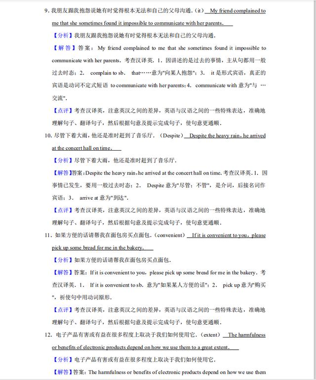 2021高中英语翻译50篇（含解析）背下来，作文不再拖后腿