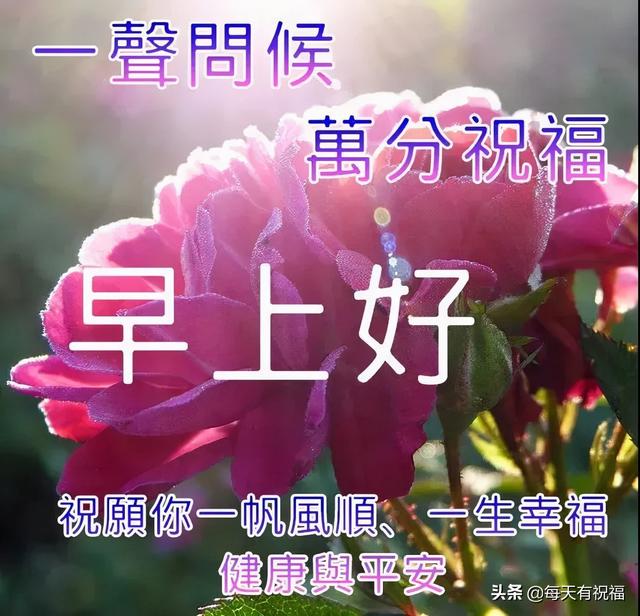 早上好，今天是十月初十，愿你事事如意，十全十美