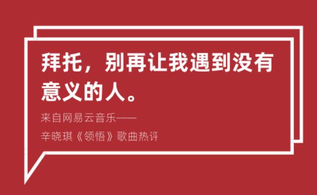 网易云音乐热评语录 最经典的评论深情