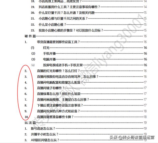 抖音直播：做好直播间场控工作，营业额再提高50%