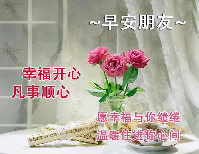 早安吉祥：做一个真诚的人，不放弃对生活的热爱和执着，早安